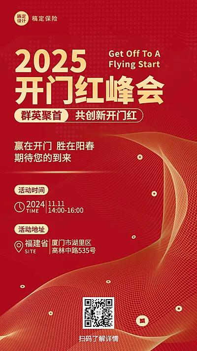 金融开门红会议通知公告喜庆手机海报