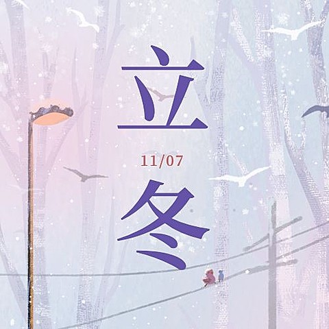 立冬节气户外雪景一家三口游玩插画公众号次图
