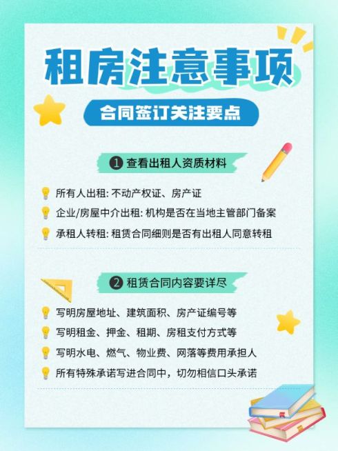 房地产租房注意事项知识科普简约小红书配图预览效果