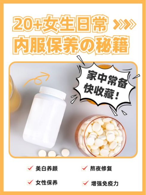 小红书配图养生推荐针对女生方向预览效果