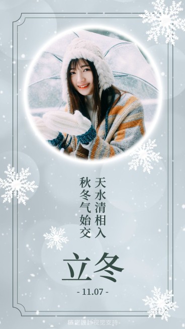 冬天节气问候祝福小雪预览效果