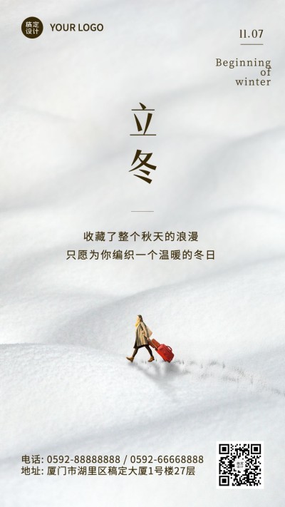 立冬节气雪地人物实景合成祝福海报