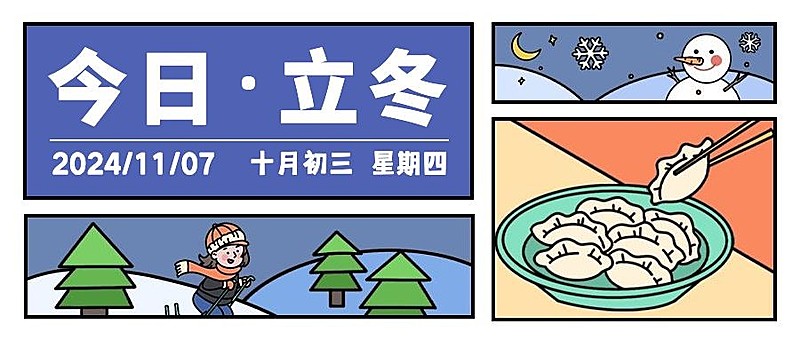 立冬节气网格雪人饺子插画公众号首图