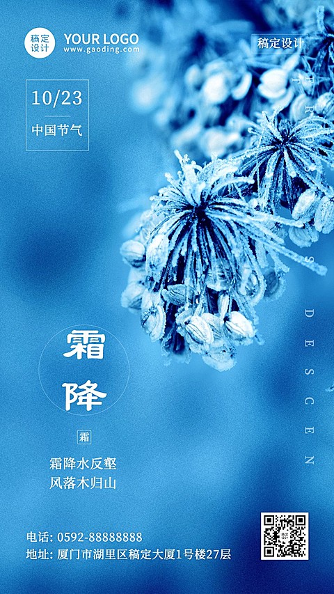 霜降节气祝福冰霜秋季实景手机海报