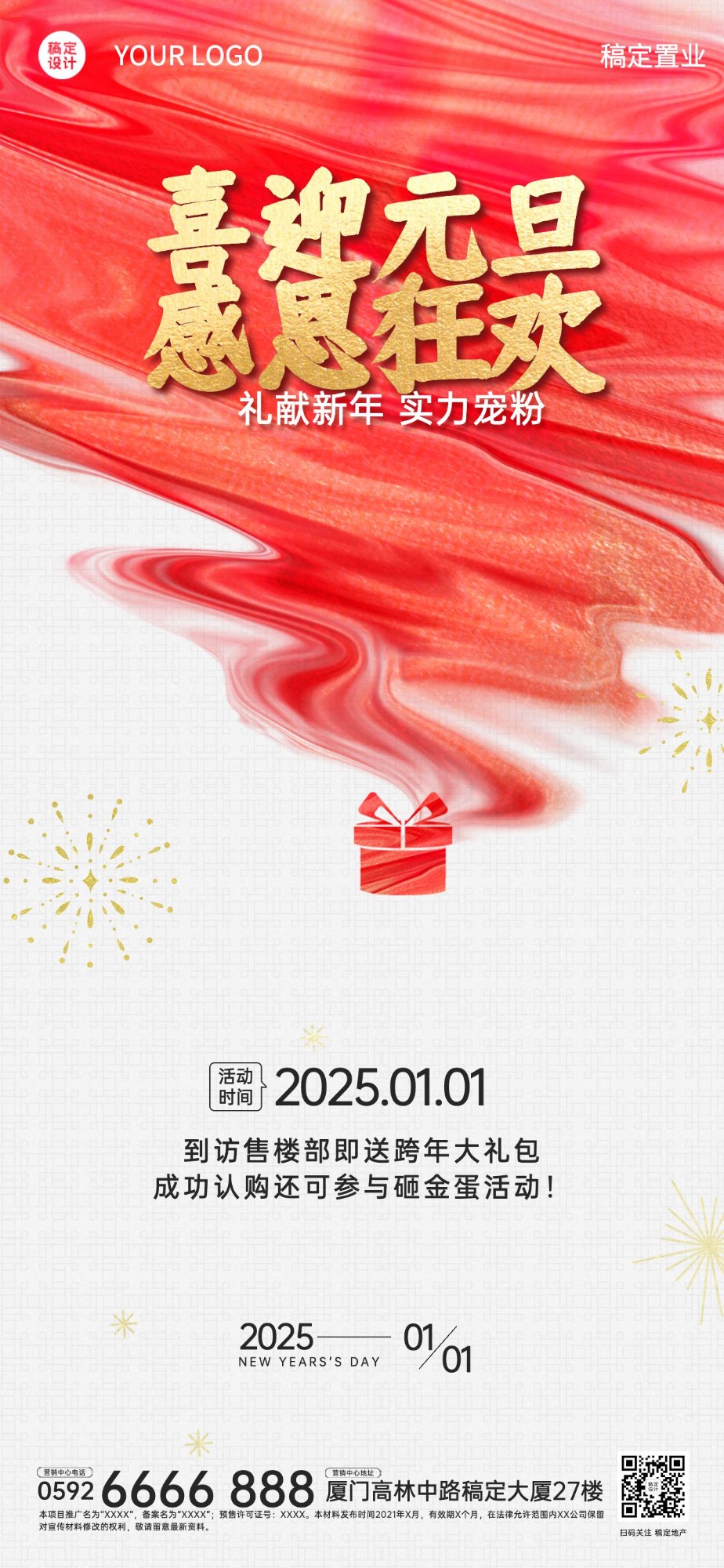 点击进入编辑 元旦地产服务促销喜庆烟花海报预览效果