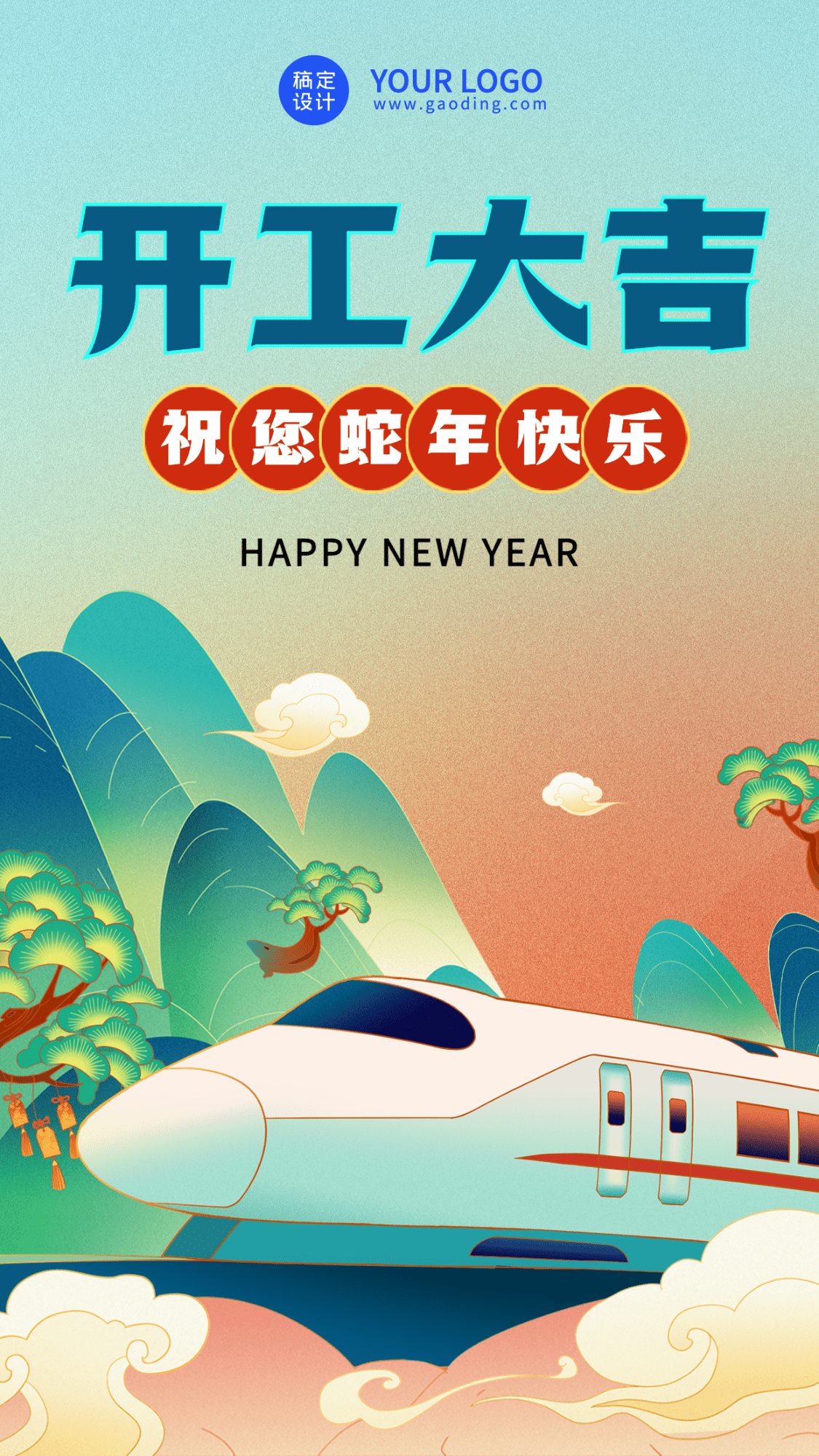 企业公司新春初九开工大吉开门红海报