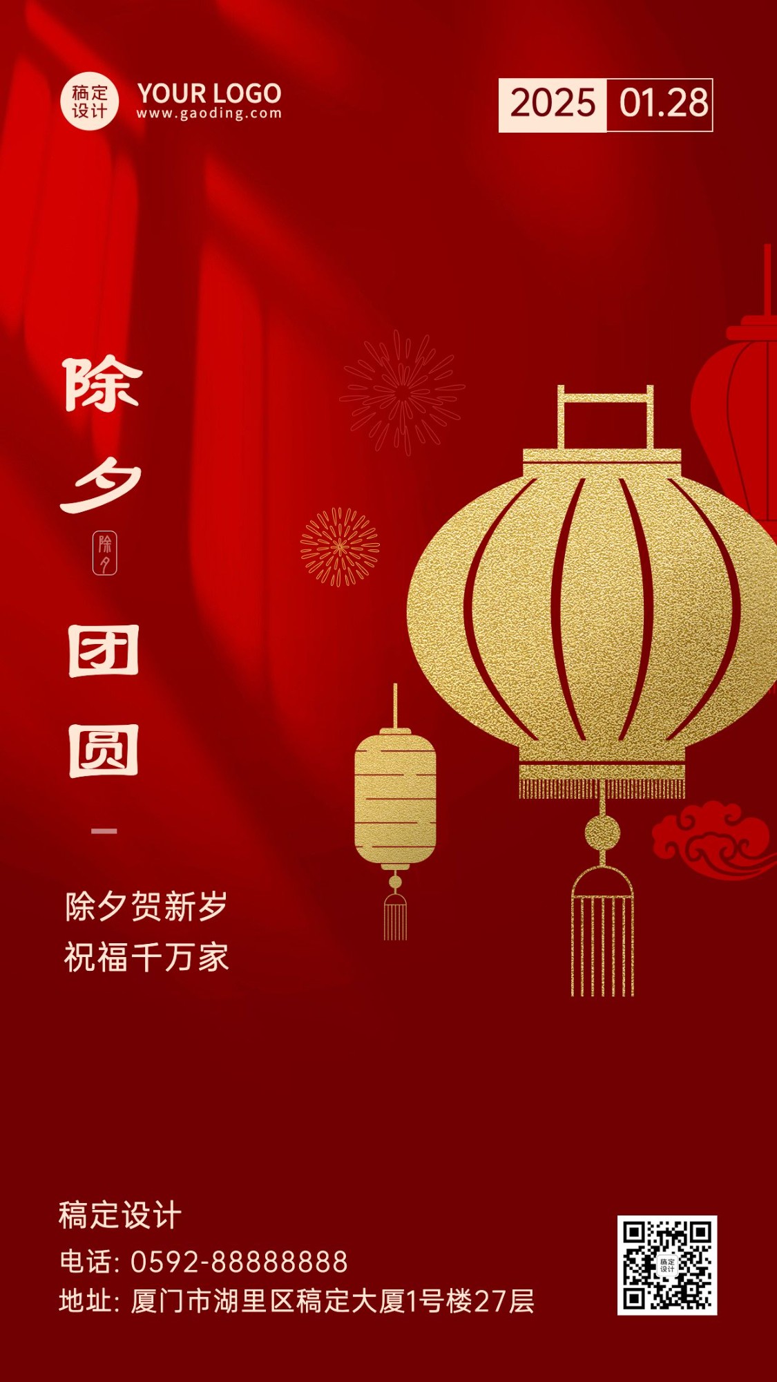 龙年除夕夜快乐红金祝福手机海报
