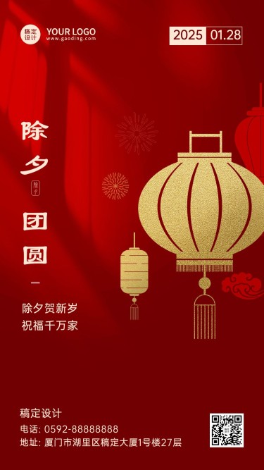 龙年除夕夜快乐红金祝福手机海报