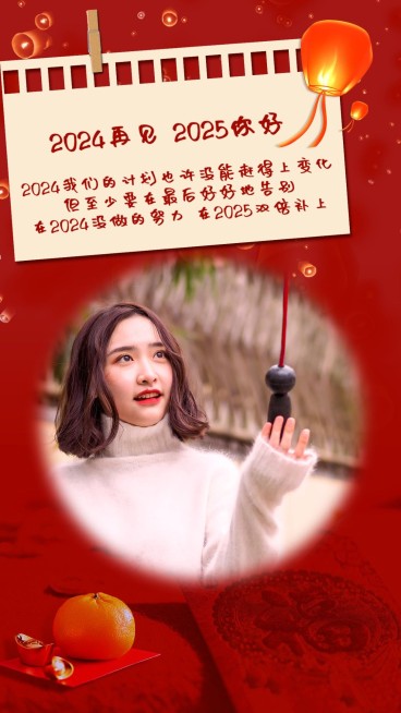 元旦新年祝福晒照喜庆风格预览效果