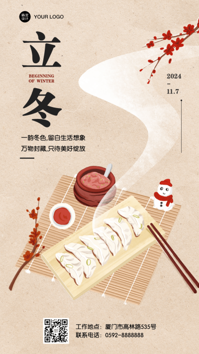 立冬节气冬天你好早安问候手机海报