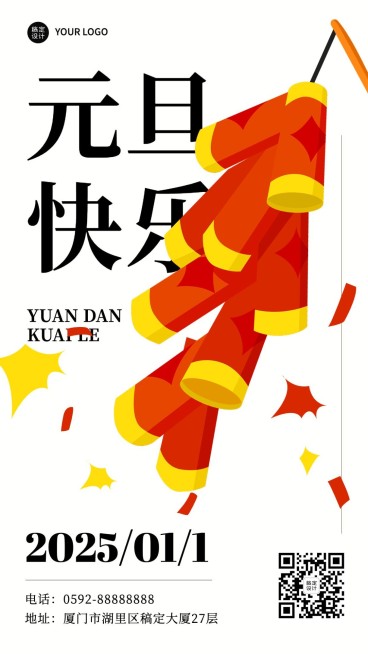 新年元旦节日祝福手机海报预览效果