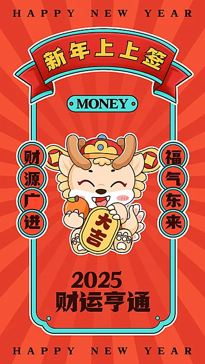 教育培训春节祝福新年幸运签新年上上签手机海报