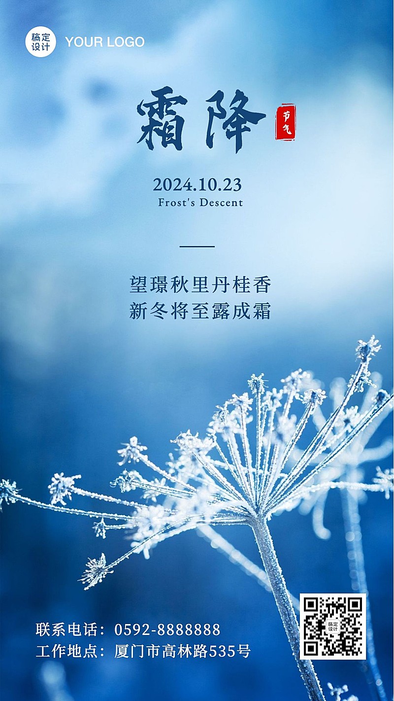 霜降节气秋天你好下雪早安手机海报