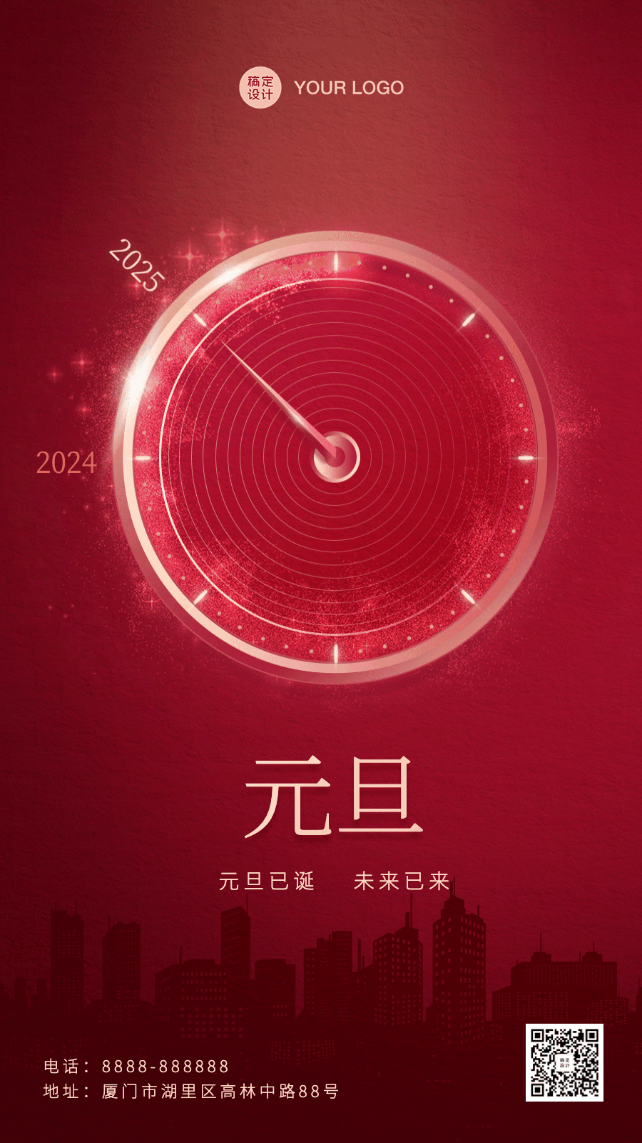 点击进入编辑 元旦新年祝福时钟动态海报预览效果