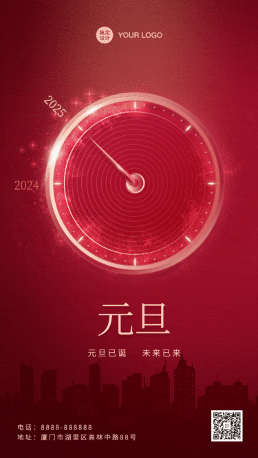 元旦新年祝福时钟动态海报