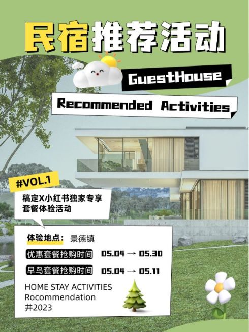 旅游民宿推荐活动宣传软3D风划重点小红书封面预览效果