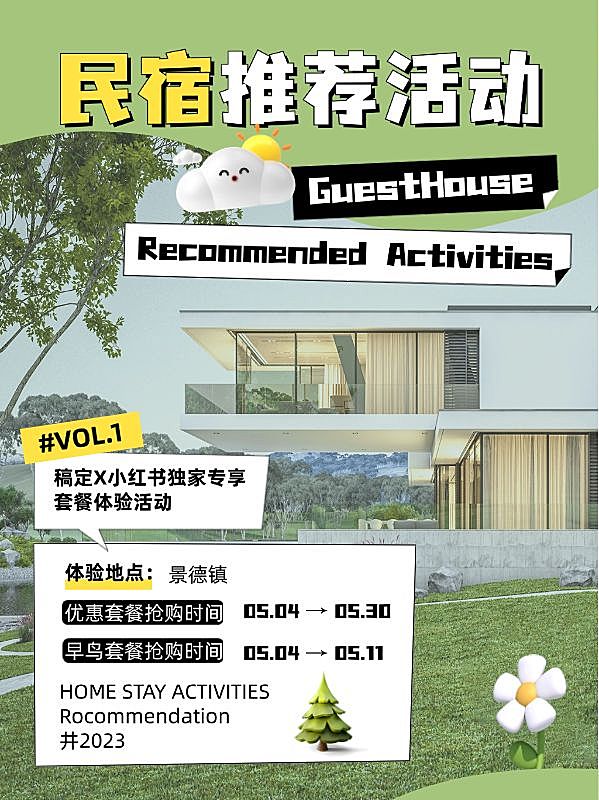 旅游民宿推荐活动宣传软3D风划重点小红书封面