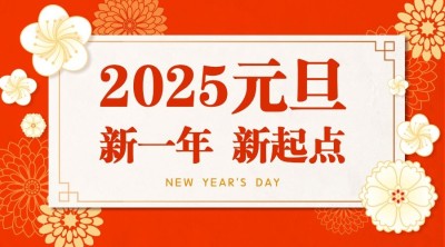 元旦新年祝福广告banner