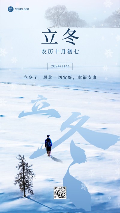 立冬节气祝福手机海报