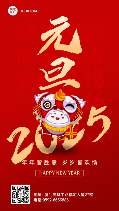 元旦节节日营销喜庆手机海报