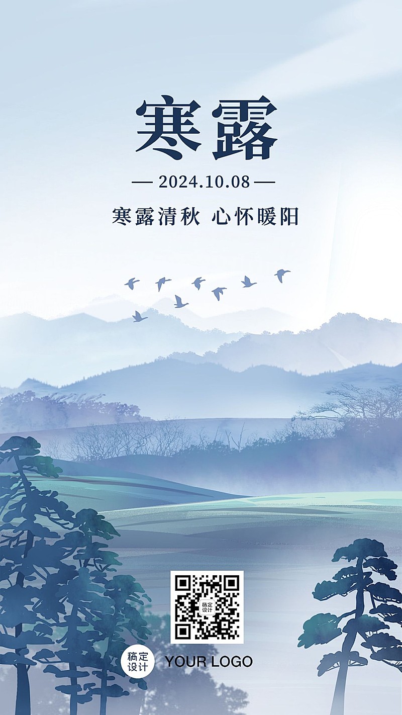 寒露节气秋天你好问候祝福手机海报