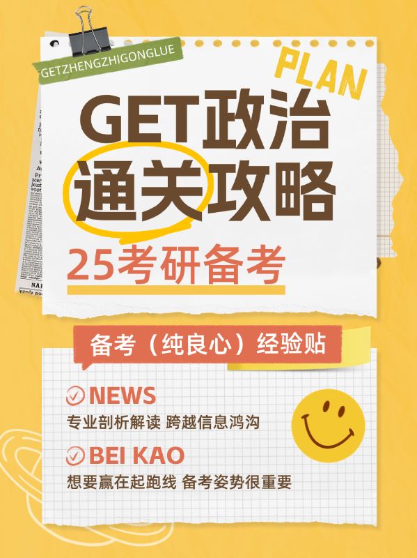 教育学习攻略分享划重点套装小红书封面