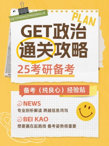 教育学习攻略分享划重点套装小红书封面