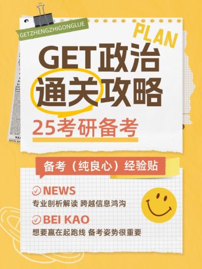 教育学习攻略分享划重点套装小红书封面