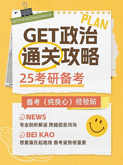 教育学习攻略分享划重点套装小红书封面