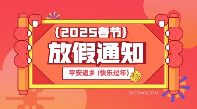 企业春节放假通知插画风广告banner