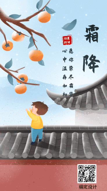 霜降节气孩童插画GIF动态海报预览效果