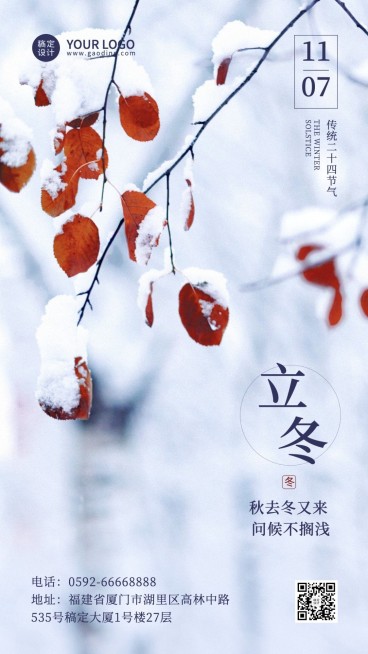 立冬节气全屏实景特写祝福海报预览效果