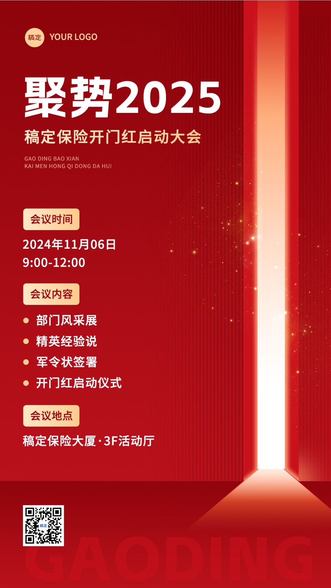 金融保险2024开门红启动会议活动通知公告手机海报