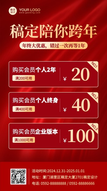 新年元旦跨年促销活动手机海报预览效果
