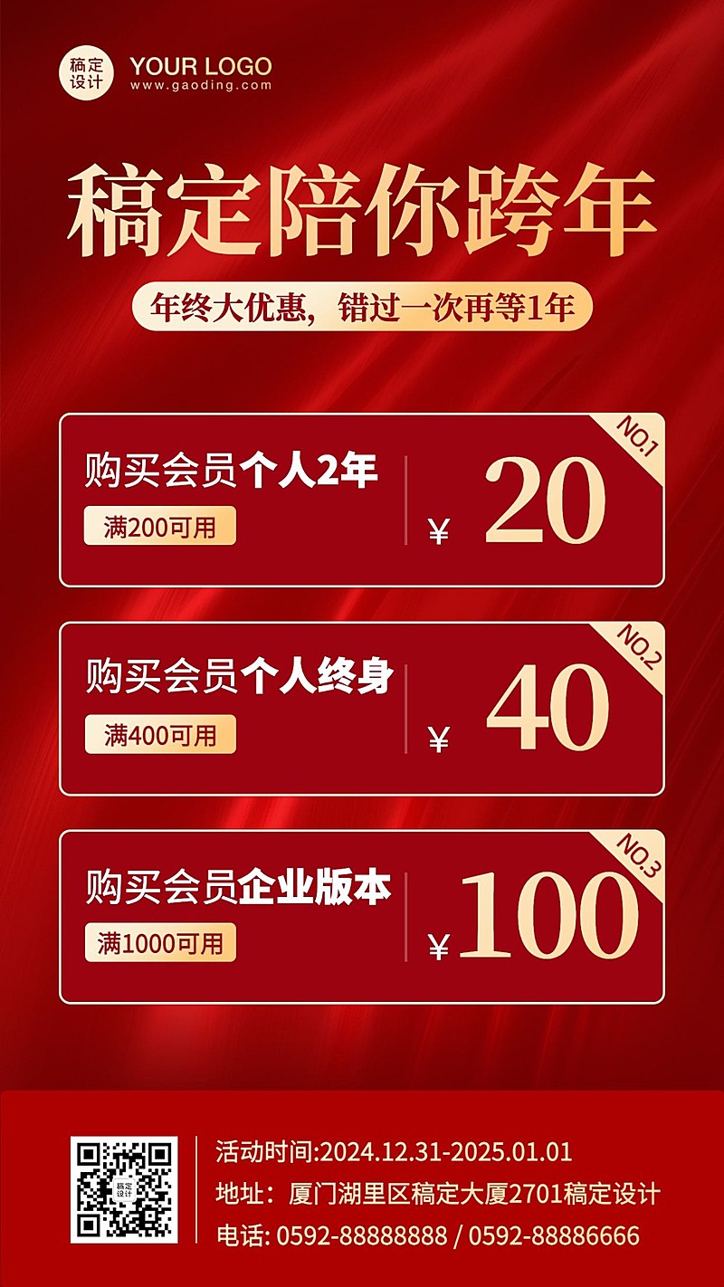 新年元旦跨年促销活动手机海报