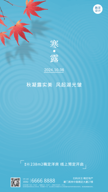 寒露房地产节气祝福营销简约海报预览效果