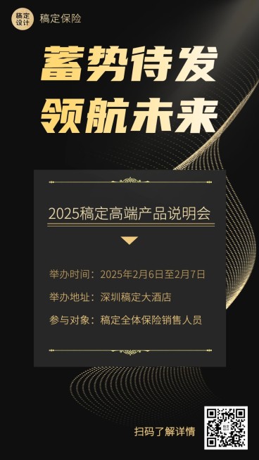 保险行业活动宣传黑金手机海报预览效果