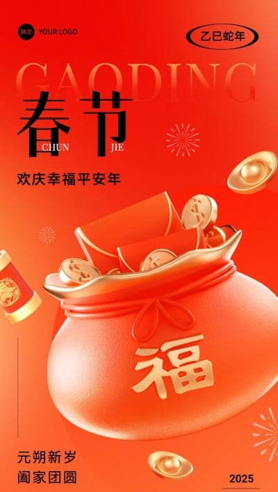 春节正月初一房地产节日祝福3D喜庆全屏海报