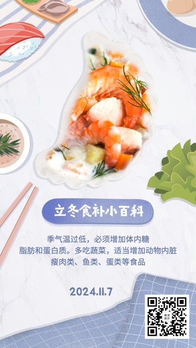 立冬食补百科