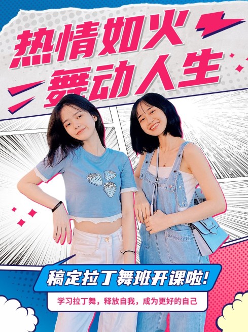 兴趣班舞蹈培训机构招生宣传潮流风小红书封面预览效果