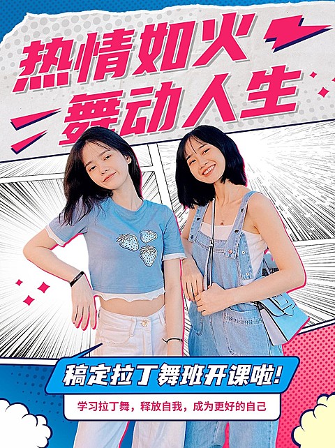 兴趣班舞蹈培训机构招生宣传潮流风小红书封面