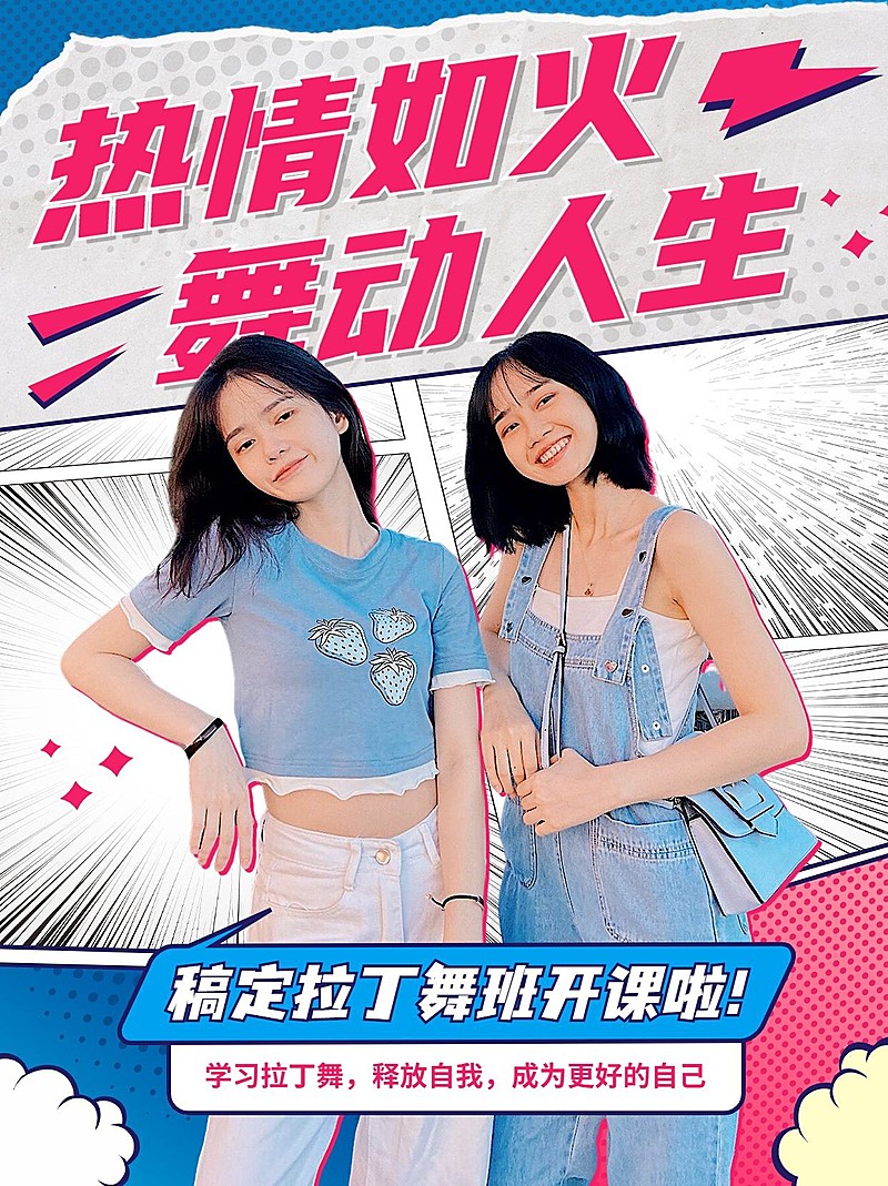 兴趣班舞蹈培训机构招生宣传潮流风小红书封面