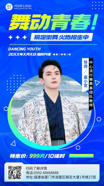 潮酷街舞课程宣传招生海报预览效果