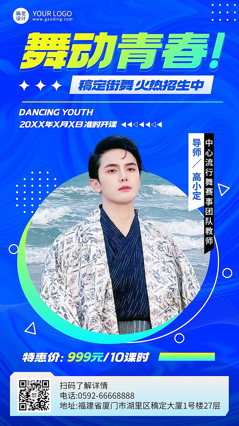 潮酷街舞课程宣传招生海报