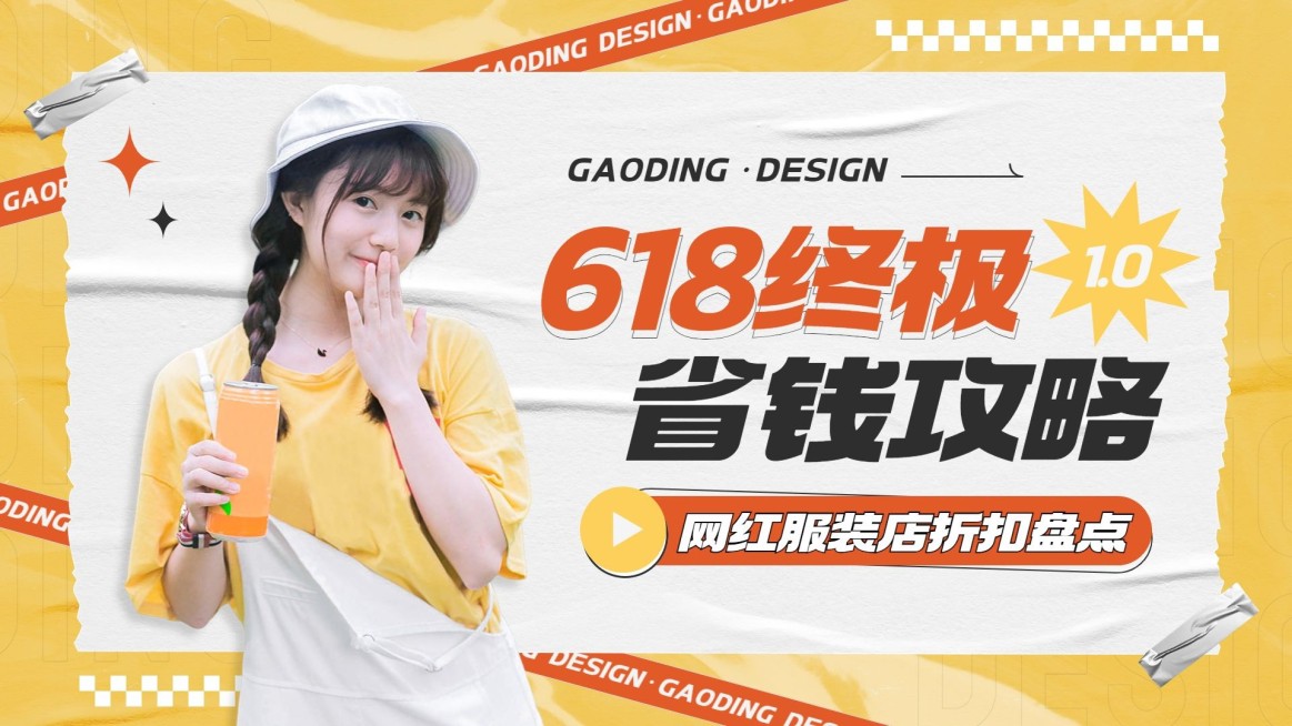 618服饰箱包购物攻略横版视频封面预览效果