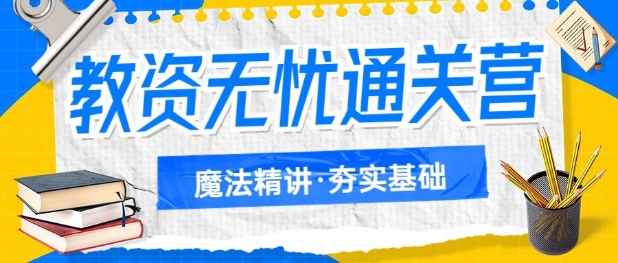职业教育资格考证课程招生宣传综艺大字报风公众号首图预览效果