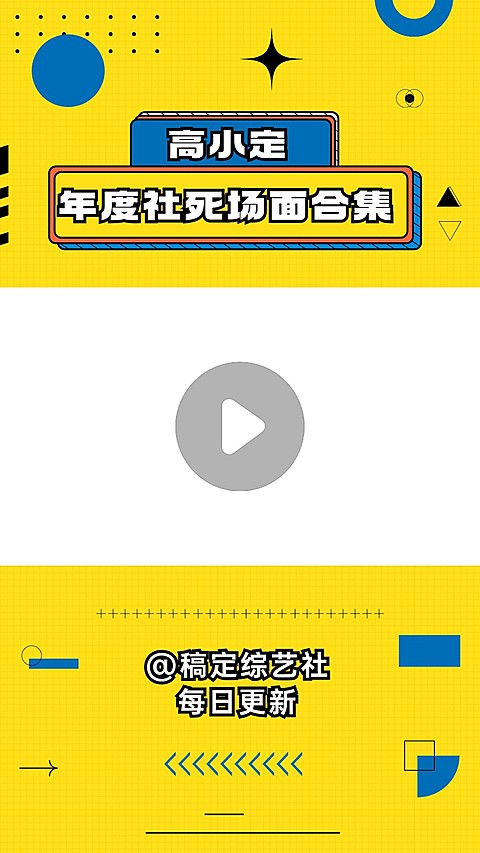 明星综艺混剪竖版视频边框