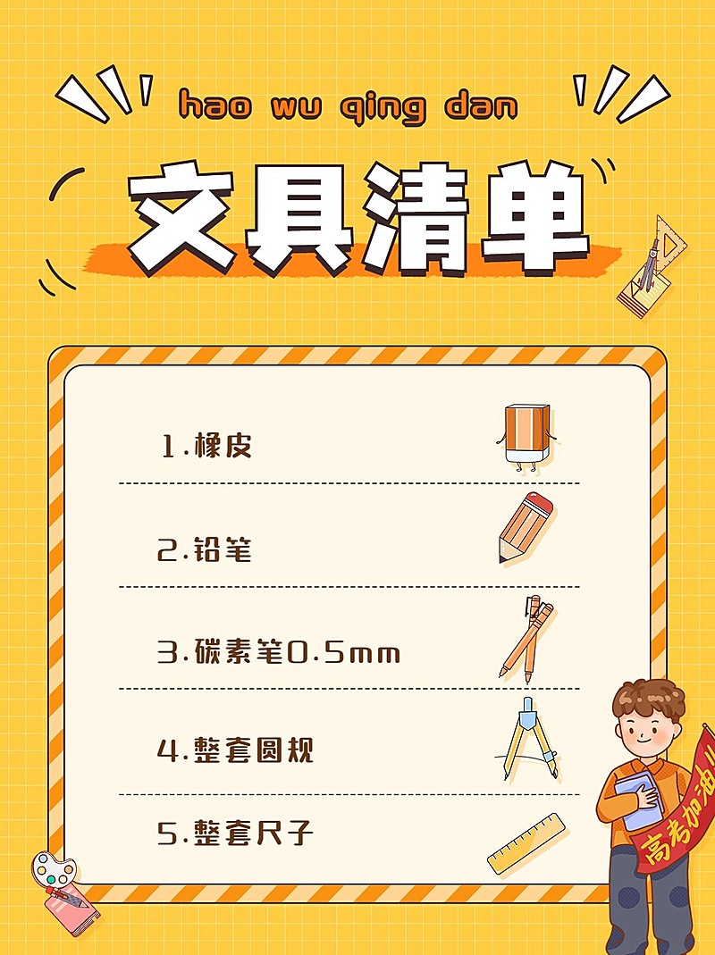 高考必带物品清单高考考试攻略指南小红书配图