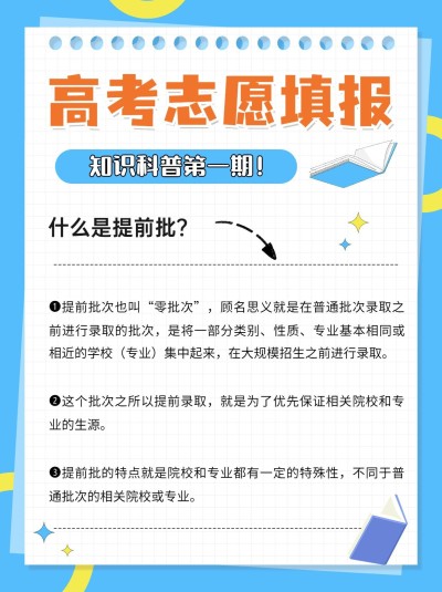 高考志愿填报攻略指南小红书配图