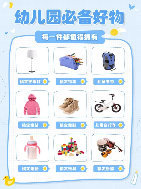 幼儿园必备好物推荐产品展示小红书配图预览效果